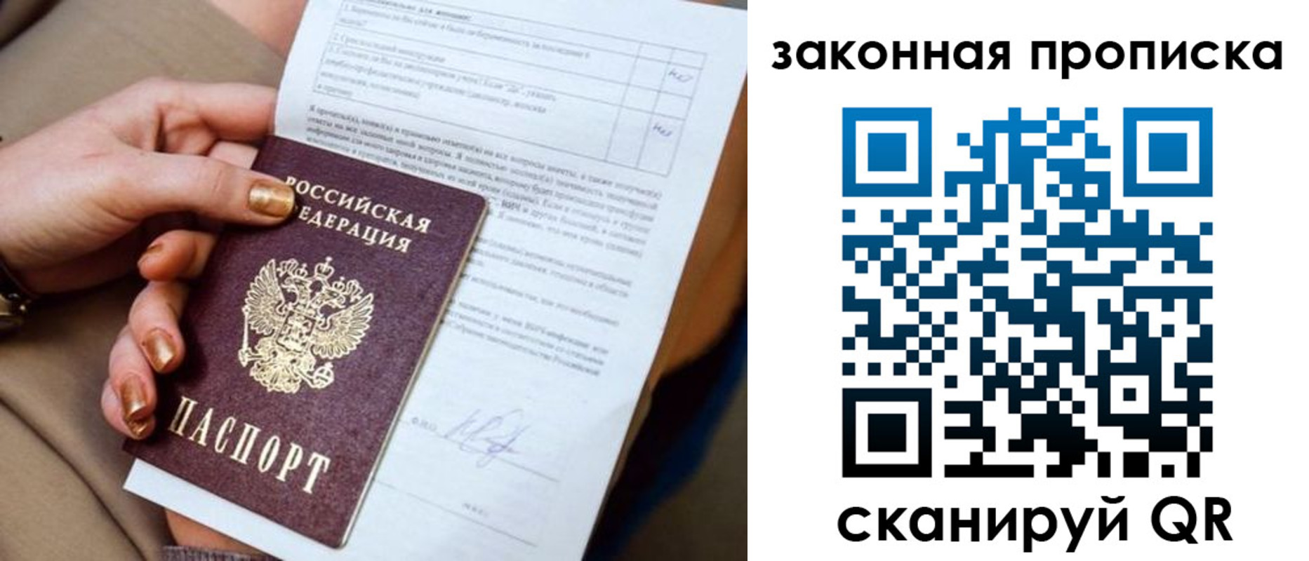 временная прописка в Кургане