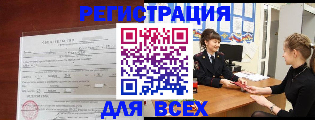 временная регистрация 2025 в Кургане