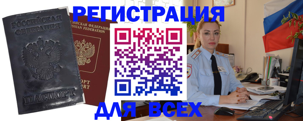 временная регистрация в квартире в Кургане