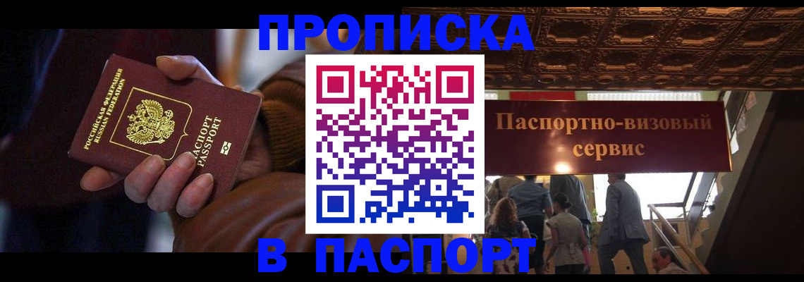 прописка в квартире в Кургане